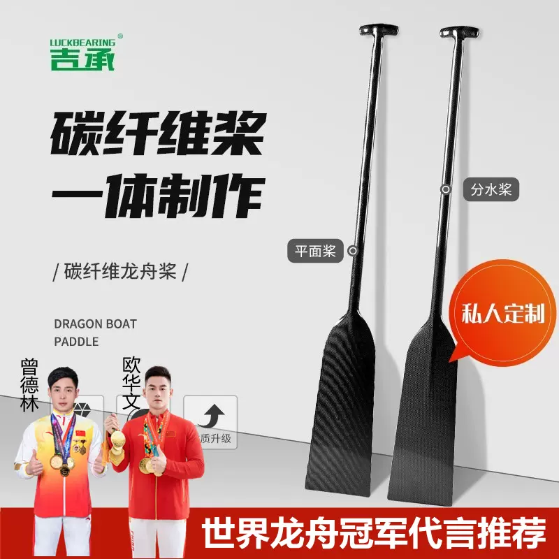 热熔调节龙舟划桨分体伸缩划浆分水碳纤维龙舟桨碳纤维分水龙舟桨
