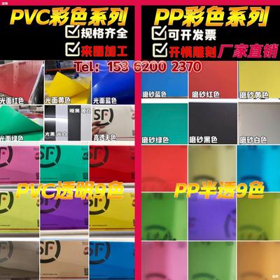 PP彩色pvc高半透明磨砂塑料片材啞光黑白薄硬板材pc板高透塑膠板