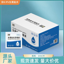 麦里生理盐水棉片独立包装家用敷脸皮肤面部痘痘清洁护理湿巾批发