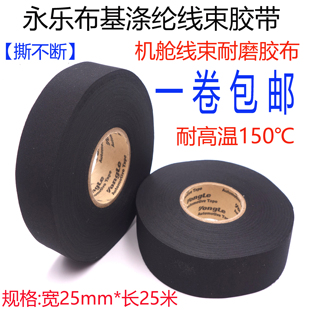 Tape Black Polyester Fabric Tape Electrician Yongle High Temperature Insulation Wire Harness Cloth Wear-resistant Cabin Car