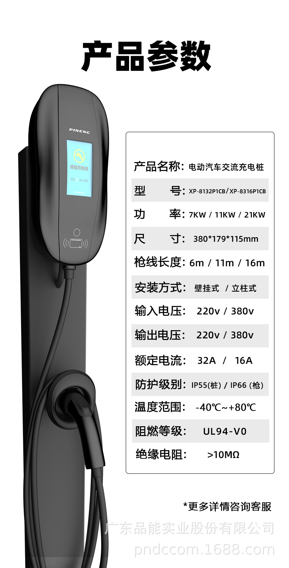 充电桩详情页--_16.jpg