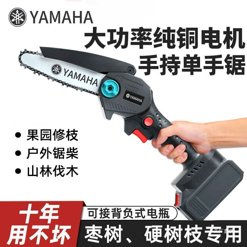 进口雅马哈电锯家用小型手持电链锯锂电池充电式锂电锯电动手栗栩