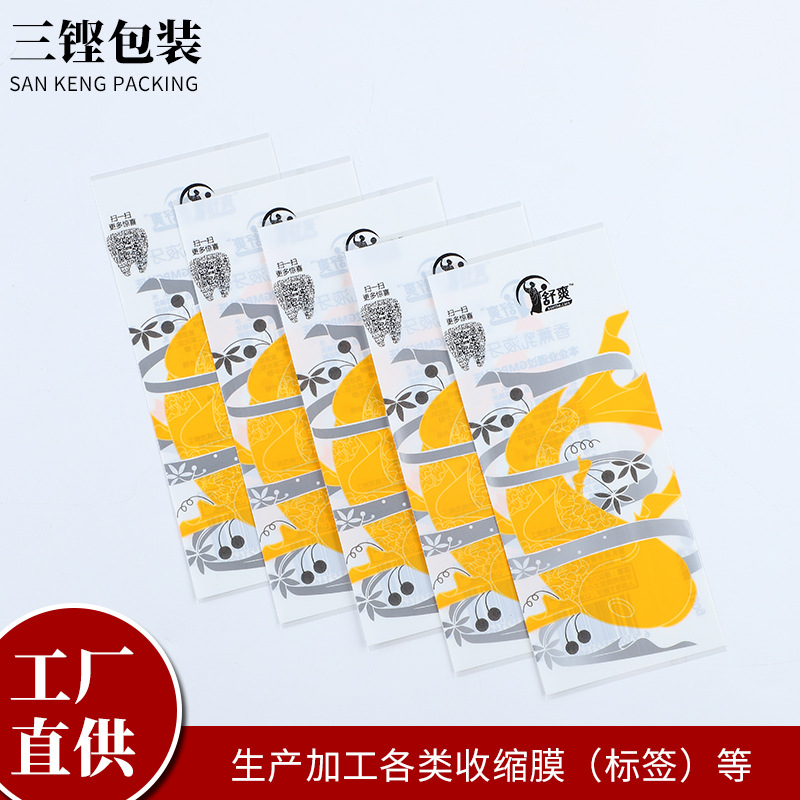 PET热收缩膜塑料热收缩卷膜 乳液牙膏拉伸热封膜定制