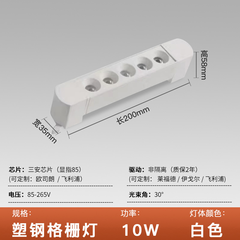 Plastic steel lamp body white shell 200mm grille lamp 10W