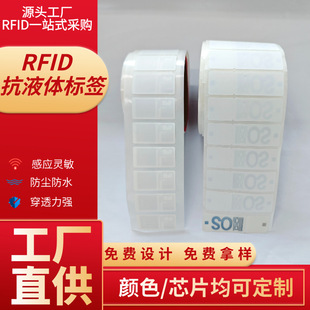 RFID��Һ�w�˺��~����rfid���΂}��ic���P�c