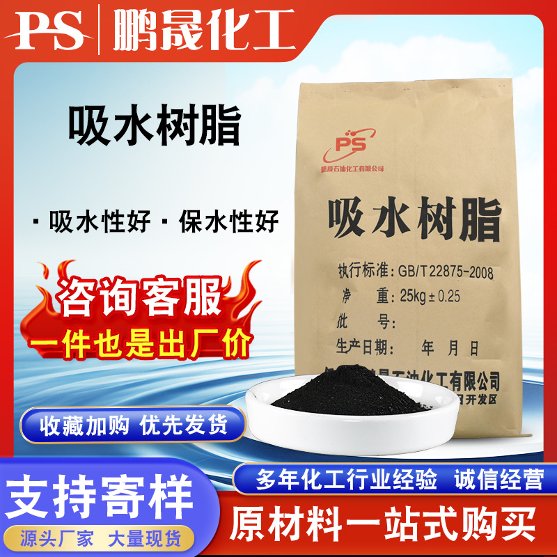 吸水树脂吸水剂土壤改良剂白色颗粒冰袋暖贴纸尿裤吸 水树脂