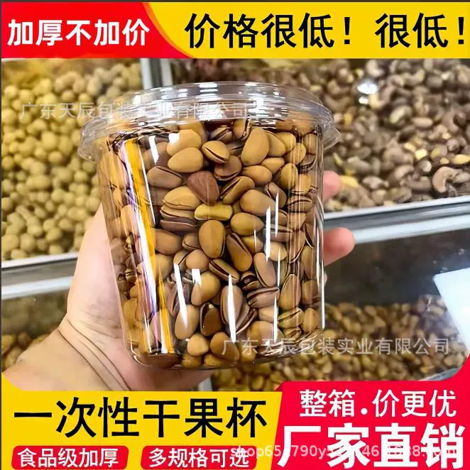 Одноразовые ореховые коробки прозрачные упакованные пластиковые запечатанные закуски сухофрукты упаковочные коробки сетка красный жареные фрукты круглый