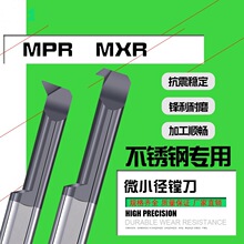 钨钢微型小径镗刀 MPR微小孔径内孔车刀 走心机MXR合金背镗勾刀