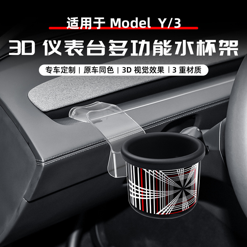1-800-特斯拉仪表台水杯架.jpg