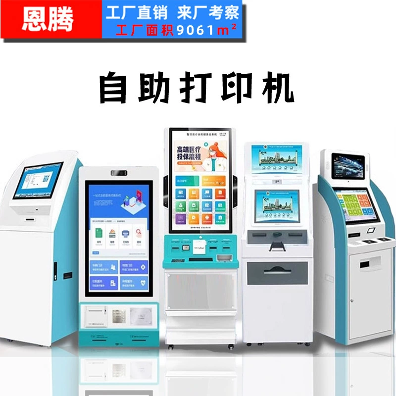 Терминал самообслуживания для печати и копирования в школах, платежный терминал для больниц, терминал для регистрации и получения результатов анализов, терминал самообслуживания для печати карт