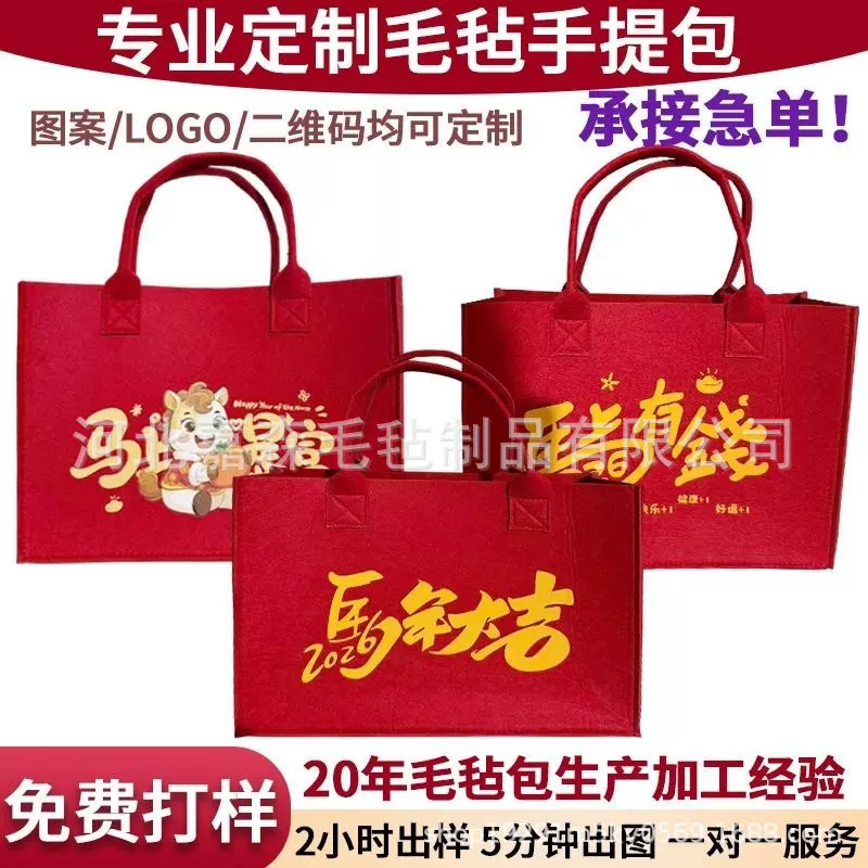 2026马年毛毡包定制银行企业节日宣传礼品袋毛毡手提袋可定做logo