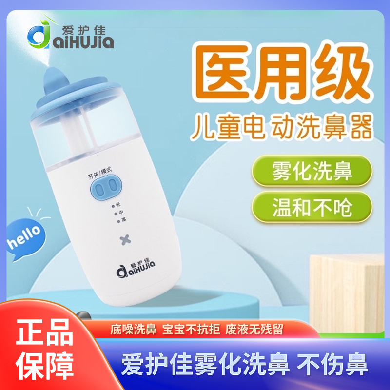 Aihujia Medical Grade Children's Electric Nasal Wash Children's Adult Household Atomization Nasal Wash Nasal Cavity Cleaning