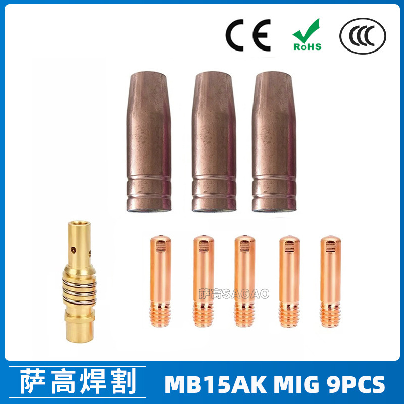 跨境15AK保护嘴二保焊枪配件保护套15AK导电嘴保护咀导电咀9PCS