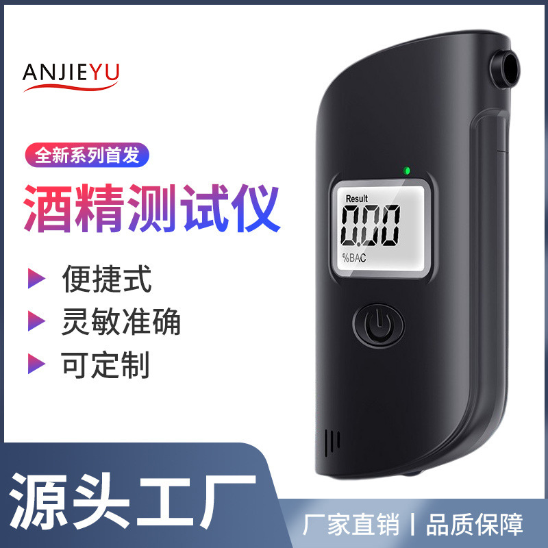 车载酒精测试仪高精度数显酒驾测试仪便携式吹气式酒精检测器