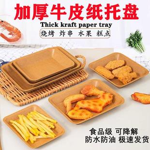 Disposable Dinner Plate Kraft Paper Tray Picnic Barbecue Fried Skewers Snack Lunch Box Plate Plate Packaging Tableware Waterproof