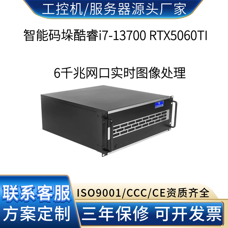 安防监控酷睿i7-13700 RTX5060TI 6千兆网口工业物联网图形处理