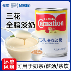 三花全脂淡奶410克港式丝袜奶茶调咖啡做甜点 烘焙原材料