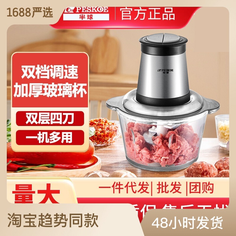 Hemisphere Electric Meat Grinder Household Multi-Functional Cooking Mixing Stuffing Grinder Garlic Paste Machine Chili Grinder