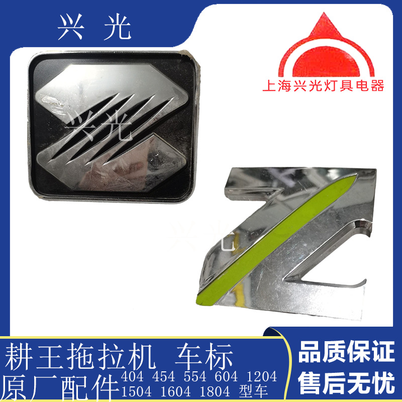 耕王拖拉机配件 耕王拖拉机车标 车贴 原厂