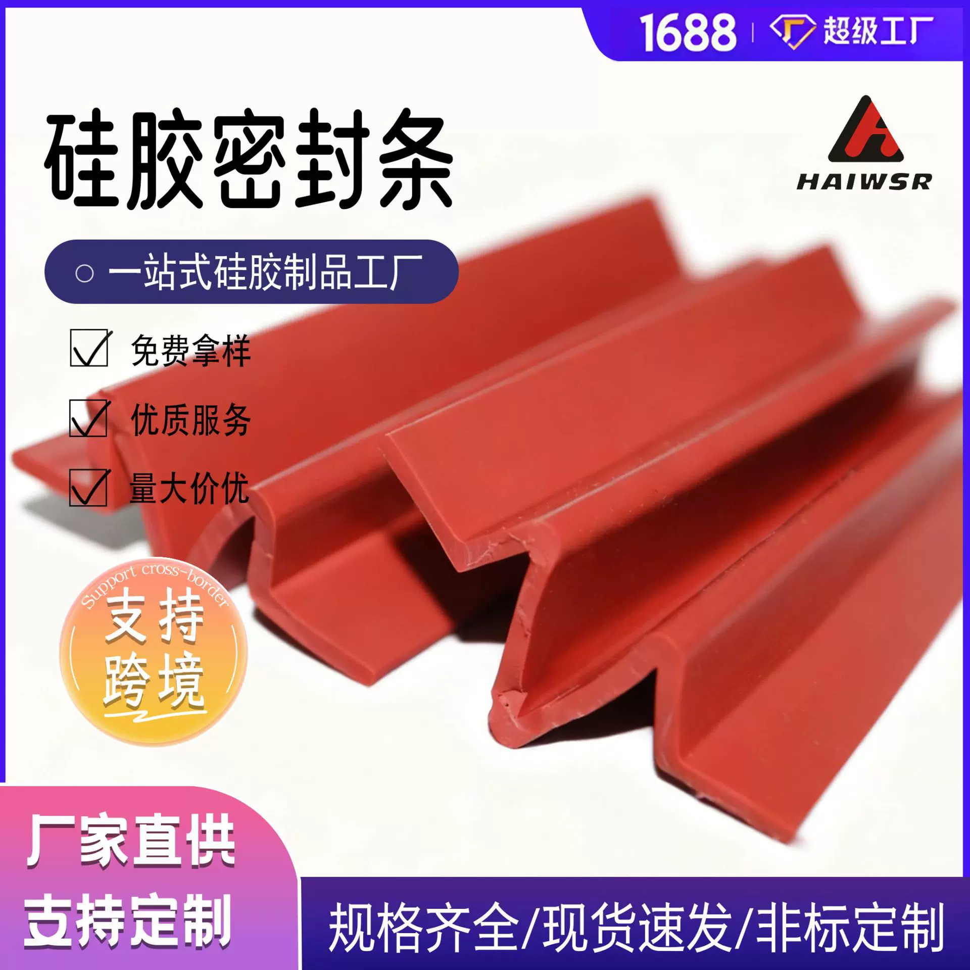 硅胶密封条彩色绝缘批发机械用耐高温异型橡胶制品电器橡胶密封条