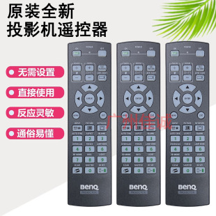 Original new BENQ Benji projector/instrument remote control multi-function sensitive and accurate adaptation