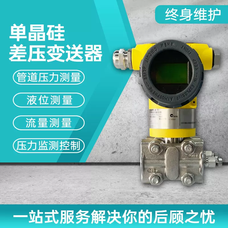 规格全智能差压变送器4-20ma单晶硅微差压传感器高精度防爆抗干