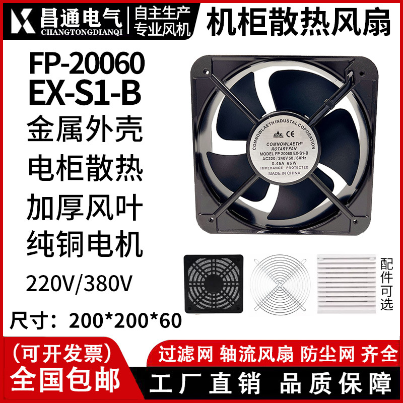 全新20CM FP-20060-EX-S1-B 散热风扇220v 电焊机柜工业轴流风机