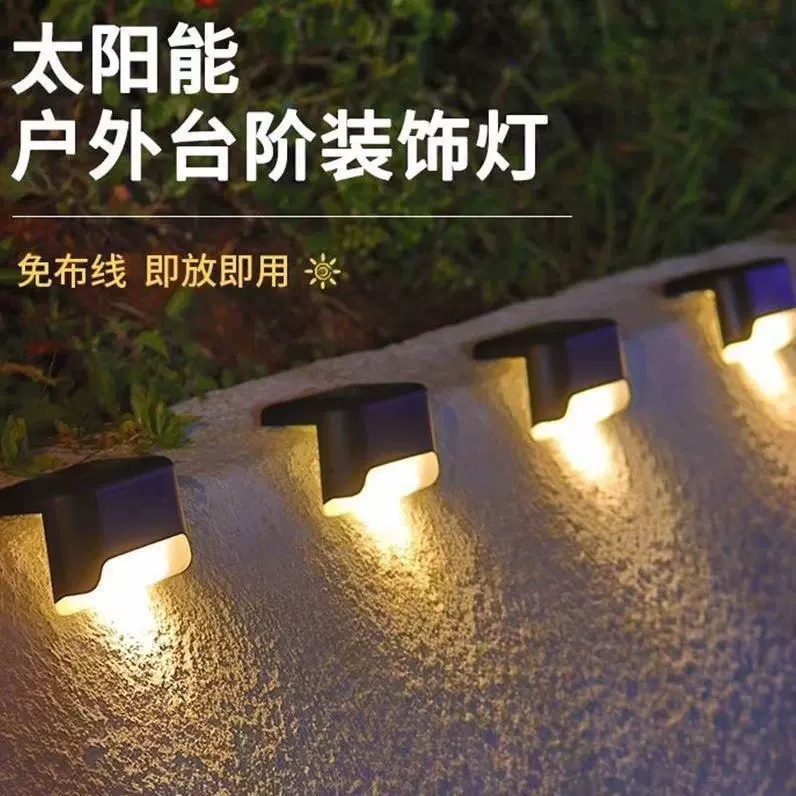 太阳能栏杆灯楼梯灯篱笆围墙台阶灯别墅庭院七子景观灯led灯超亮