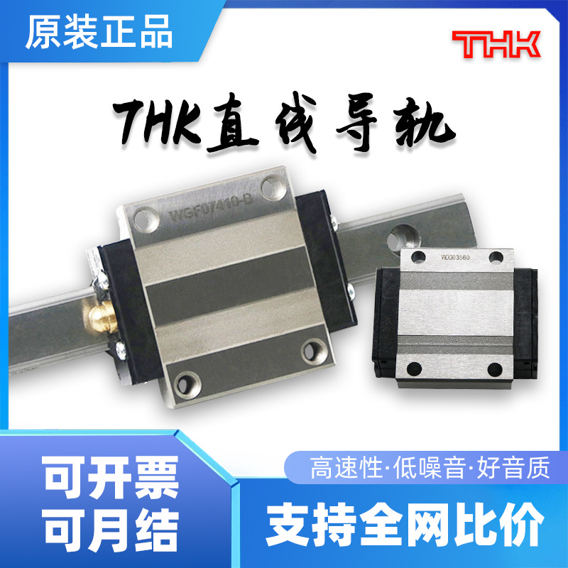 THK直线导轨，直线滑轨，滑块轴承SHS20V,SHS20LV,原装THK滑块