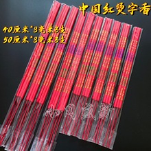 佛香厂家直销8厘3支小排香中国红烫字香家用棒香寺庙礼佛香竹签香