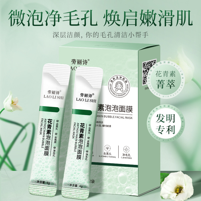 Laurie's Anthocyanin Bubble Mask Blackhead Remover Deep Cleansing Shrinkage Pore Comedones Moisturizing and Hydrating Students