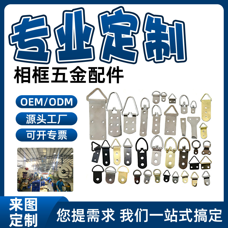 Customized picture frame accessories, thickened hanging rings, invisible decorative painting hardware hooks, high load-bearing frame accessories Customized picture frame accessories, thickened hanging rings, invisible decorative painting hardware hooks, high load-bearing frame accessories