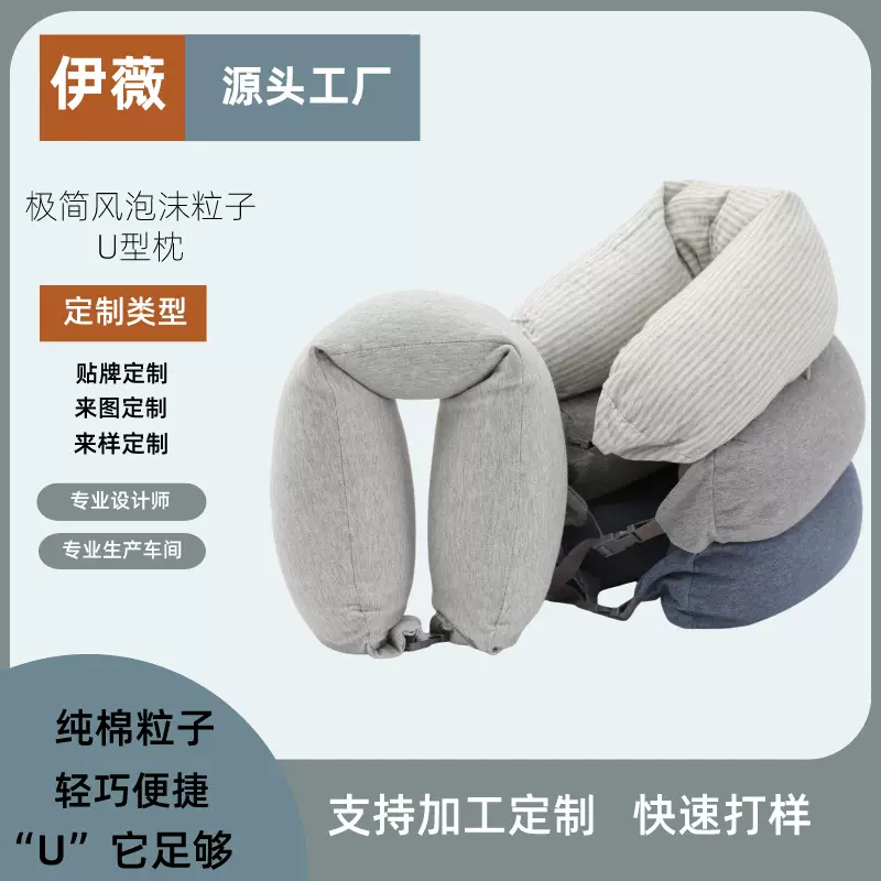简约日式泡沫粒子u型枕 办公室午睡脖子靠枕 旅行坐车便携护颈枕