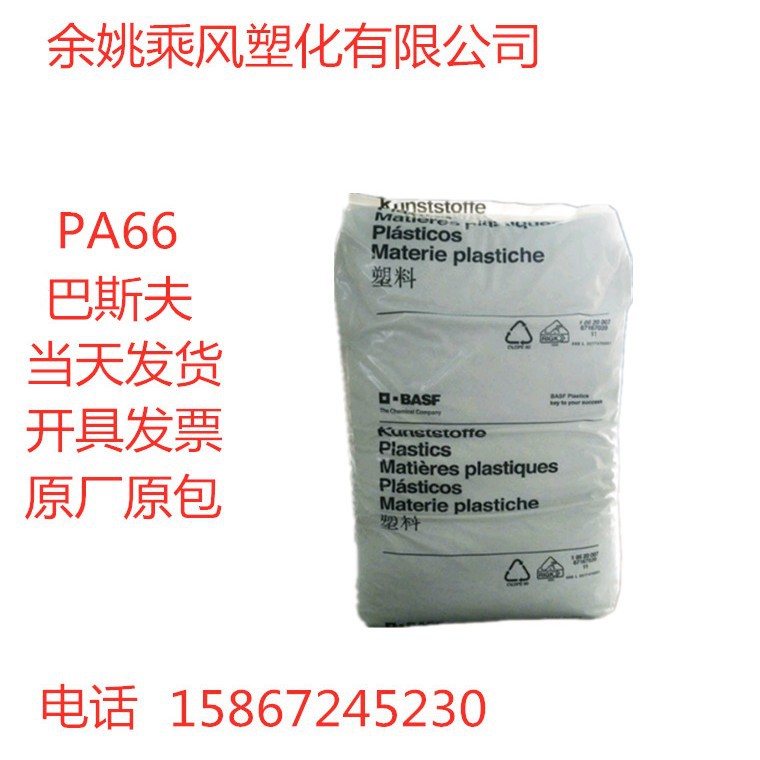 PA66德国巴斯夫 A3X2G5 注塑级 阻燃级 增强级 耐高温