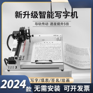 Intelligent Writing Robot, Fully Automatic Typewriter, Writing Lesson Plans, Notes and Filling in Forms, Artifact for Lazy People