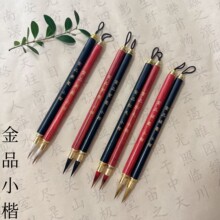 金品小楷毛笔书法初学者抄经黑檀戴帽红檀木狼毫兼毫紫毫小红毛笔