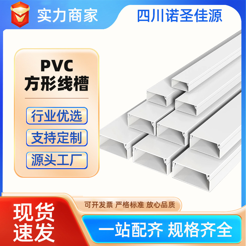 PVC方形线槽新料加厚纯白防火阻燃方线槽桥架电线明线塑料配线槽