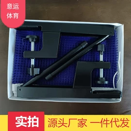 乒乓球台;乒乓球网;羽毛球网