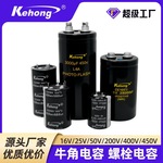 牛角型电解电容螺栓电容450V 3000UF 50*115 卡扣式铝电解电容