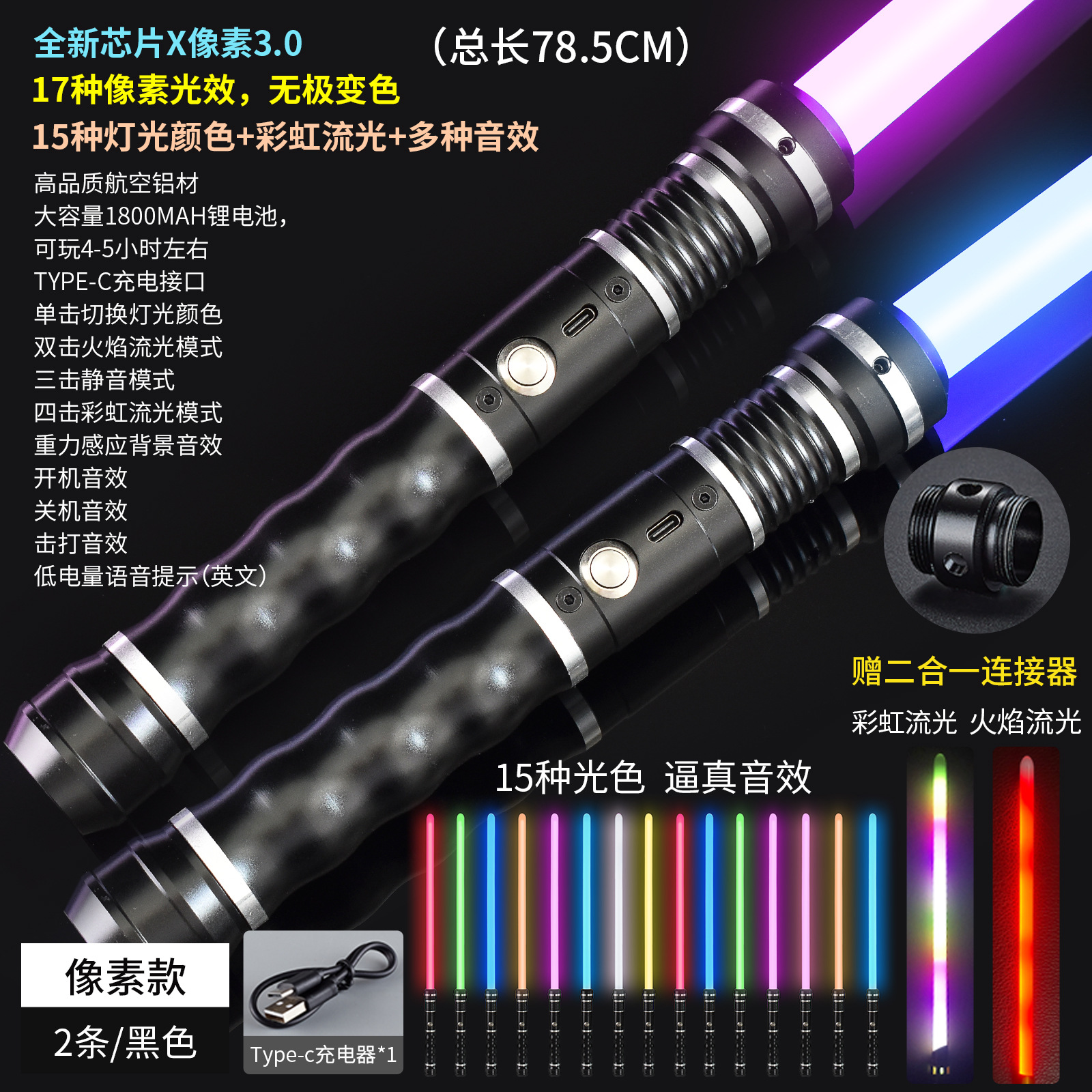 Metal pixel sable de luz de juguete luminoso Star Wars fuerza láser espada 2-en-1 17 color a juego rábano telescópico sable de luz