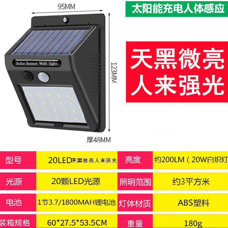 太阳能灯户外照明庭院灯人体感应超亮防水壁灯新农村家用室外路灯|undefined
