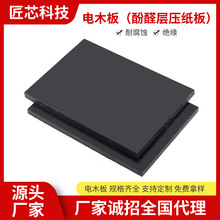 黑色電木板任意零切絕緣板膠木板電工電氣防靜電電木棒支持定制
