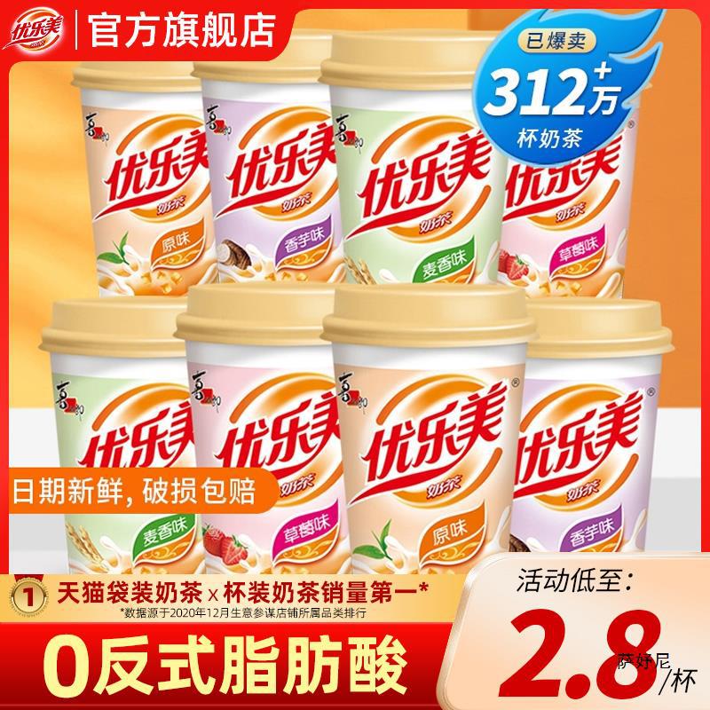 优乐美椰果奶茶杯装24杯30杯整箱批发香芋原味代餐冲泡饮料品