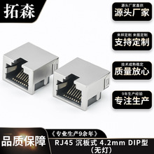 ��ɭ�S��RJ45 ����ʽ 4.2mm DIP�͟o��8P8C�W�j�ӿڲ����W��