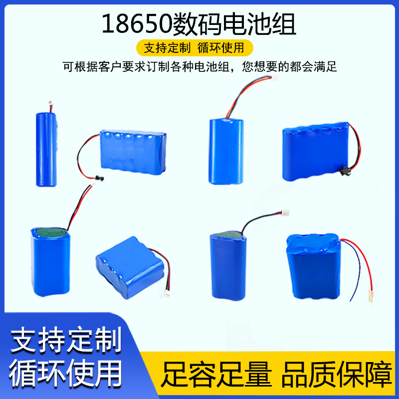 定制18650电池组 7.4V 12V 14.8V吸尘器美容仪筋膜枪暖手宝电池组