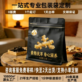 干货包装袋免版费定制黄精中药材包装袋八边封打包袋子可加印LOGO