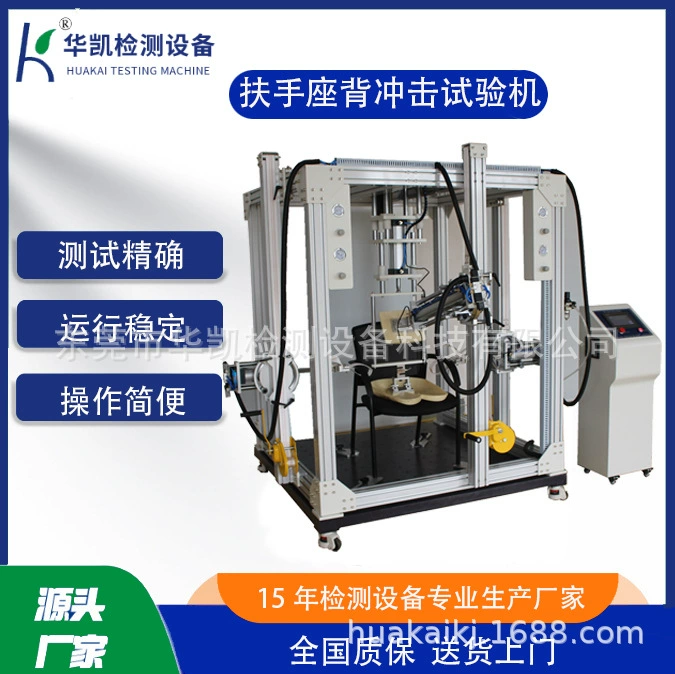 Офисное кресло Заднее сиденье сиденья Интегрированная машина для испытания на усталость Офисное кресло Оборудование для испытания дивана