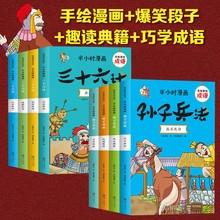 孙子兵法有故事的成语半小时漫画儿童成语故事幽默搞笑卡通漫画书