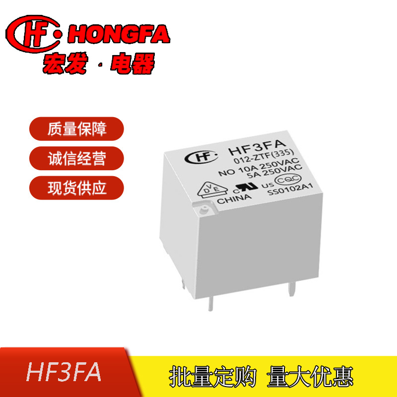 原装全新宏发继电器HF3FA/012-ZTF一组转换5V 24VDC超小型大功率