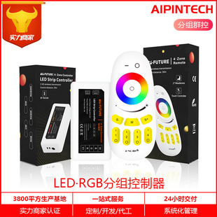 Colorful light strip controller RGB dimming group 2.4G signal new LED light strip controller